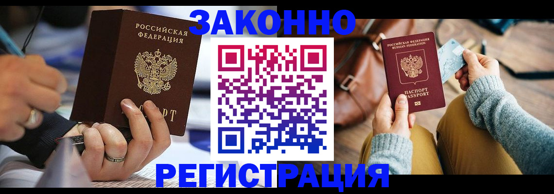 прописка иностранных граждан в Темрюке